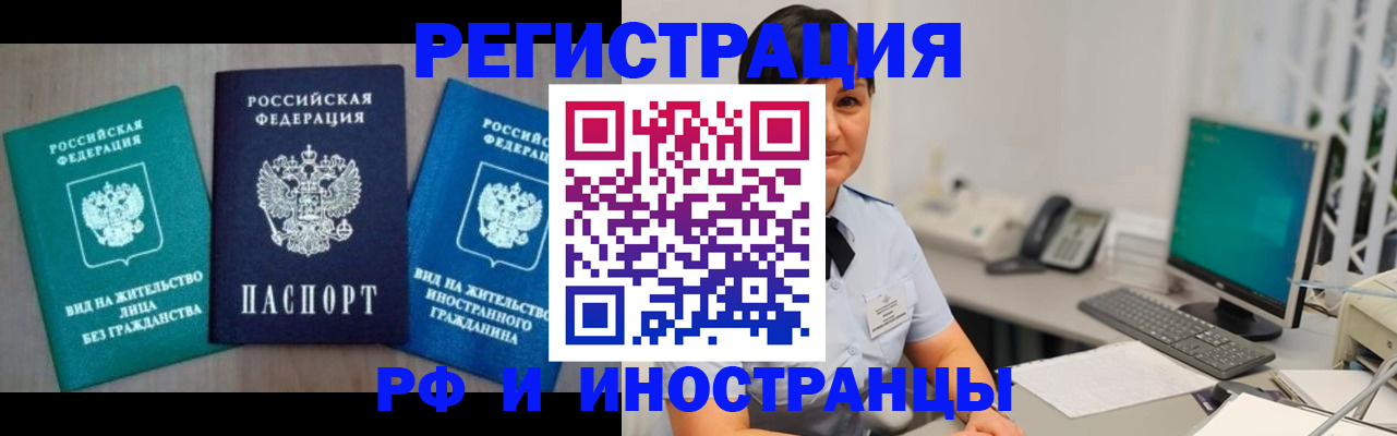 прописка для работы в Тимашёвске