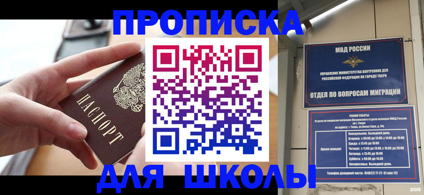 временная прописка в Тимашёвске